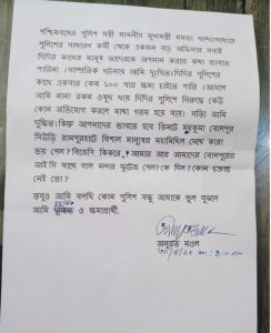 Anubrata mondol Written letter about threat insult IC Birbhum District Liton Halder